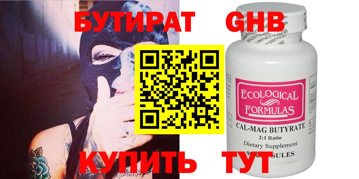 Нерюнгри  БУТИРАТ  Вход с VPN  Бутират 1.4BDO 