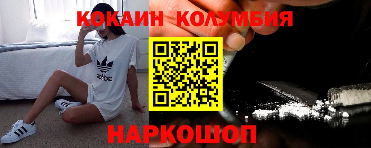 КОКАИН Columbia Нерюнгри