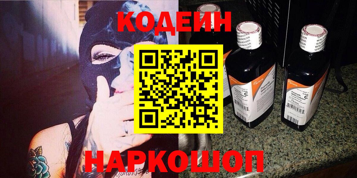 Нерюнгри  Кодеин напиток Lean (лин)  Вход с VPN 