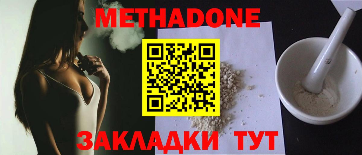 МЕТАДОН белоснежный Нерюнгри